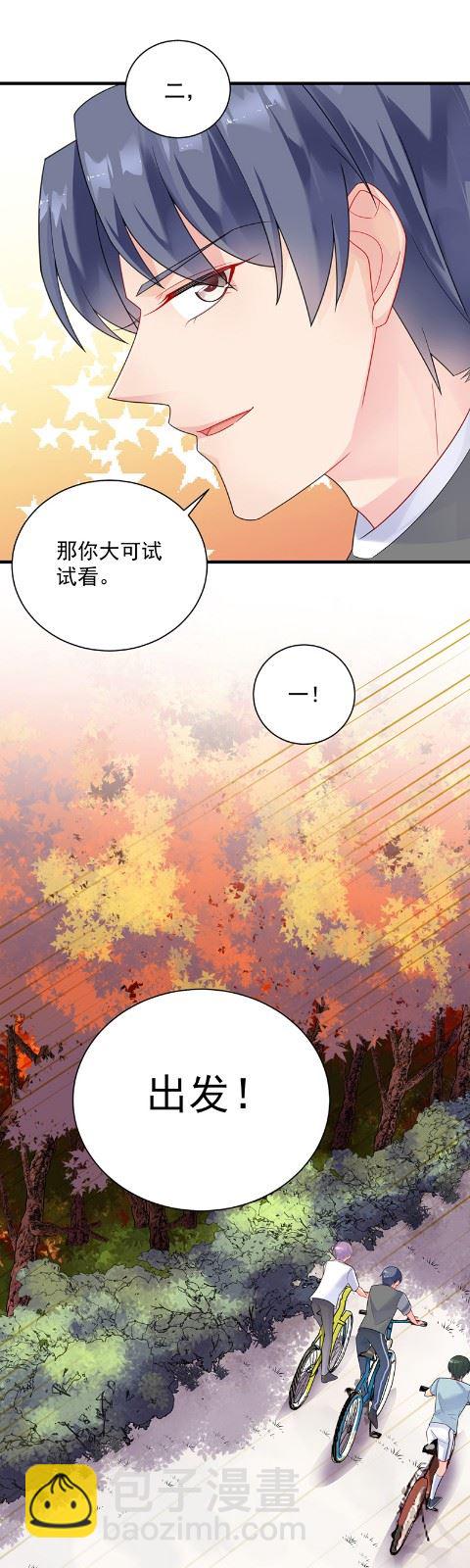 《惹上首席总裁千金归来》计划开始 第15页