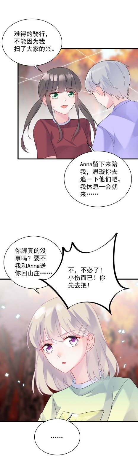 《惹上首席总裁千金归来》计划开始 第28页