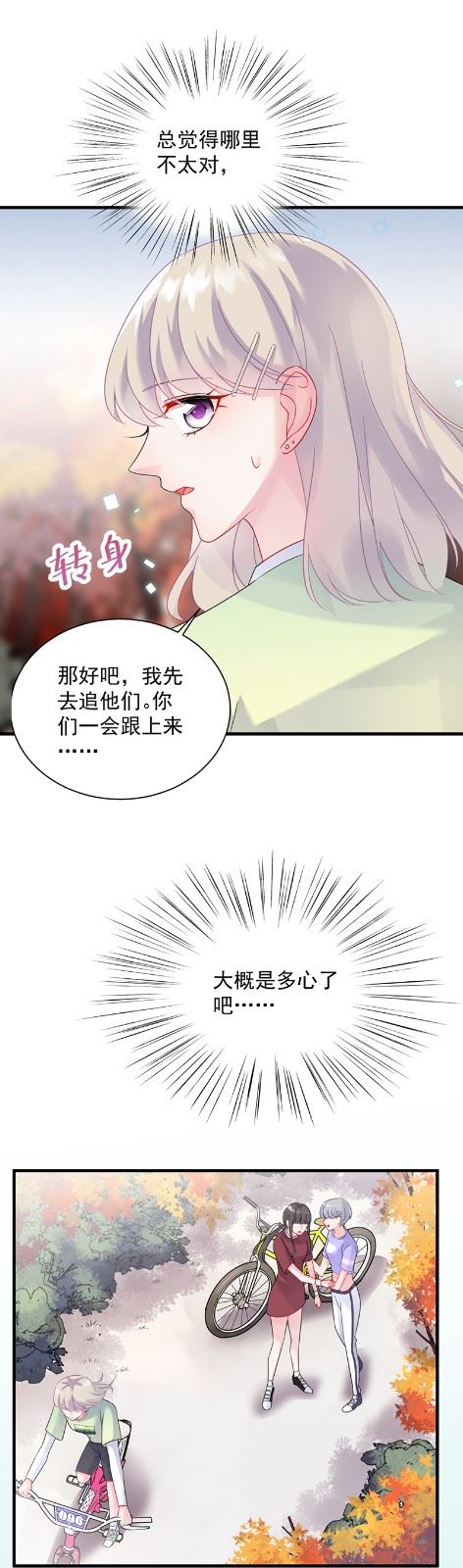《惹上首席总裁千金归来》计划开始 第29页
