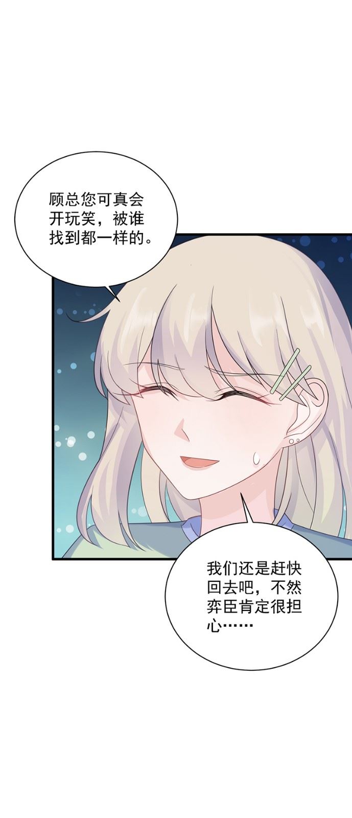 《惹上首席总裁千金归来》做我的女人 第39页