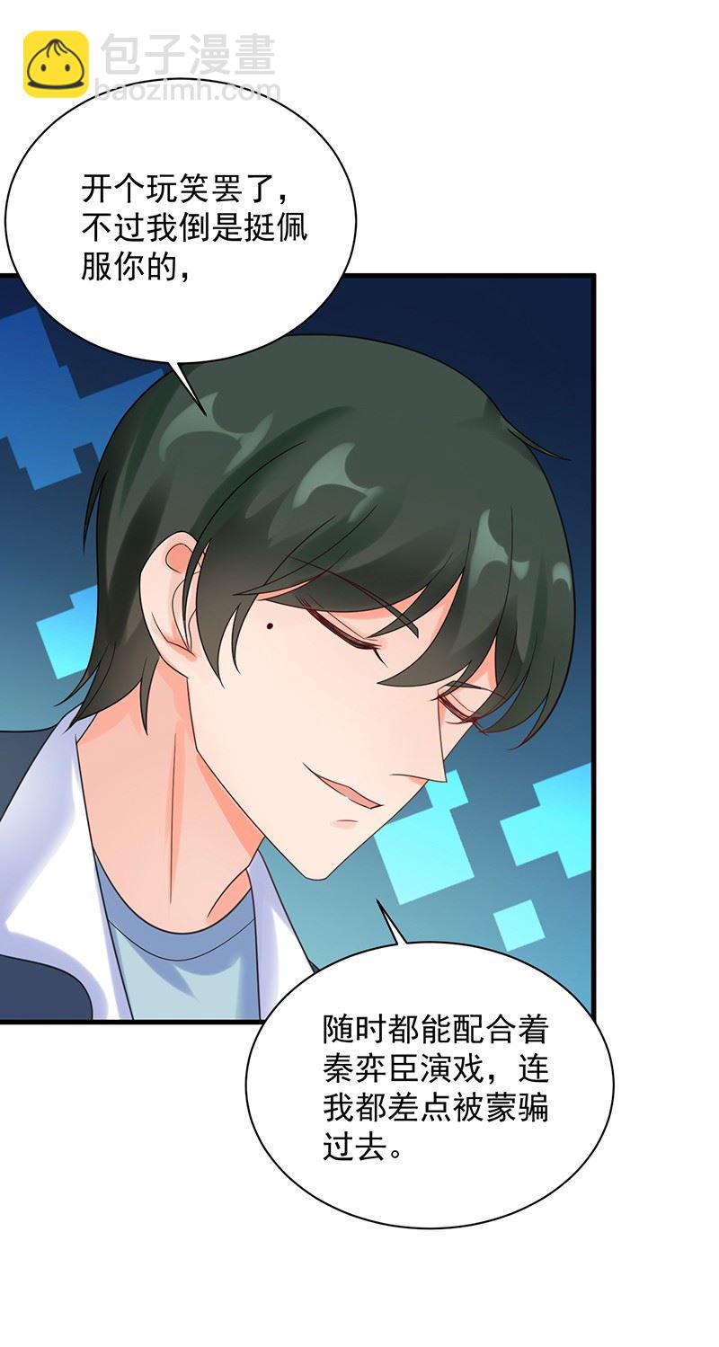 《惹上首席总裁千金归来》做我的女人 第41页