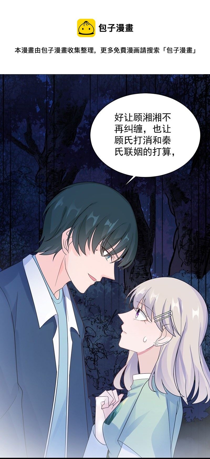 《惹上首席总裁千金归来》做我的女人 第43页