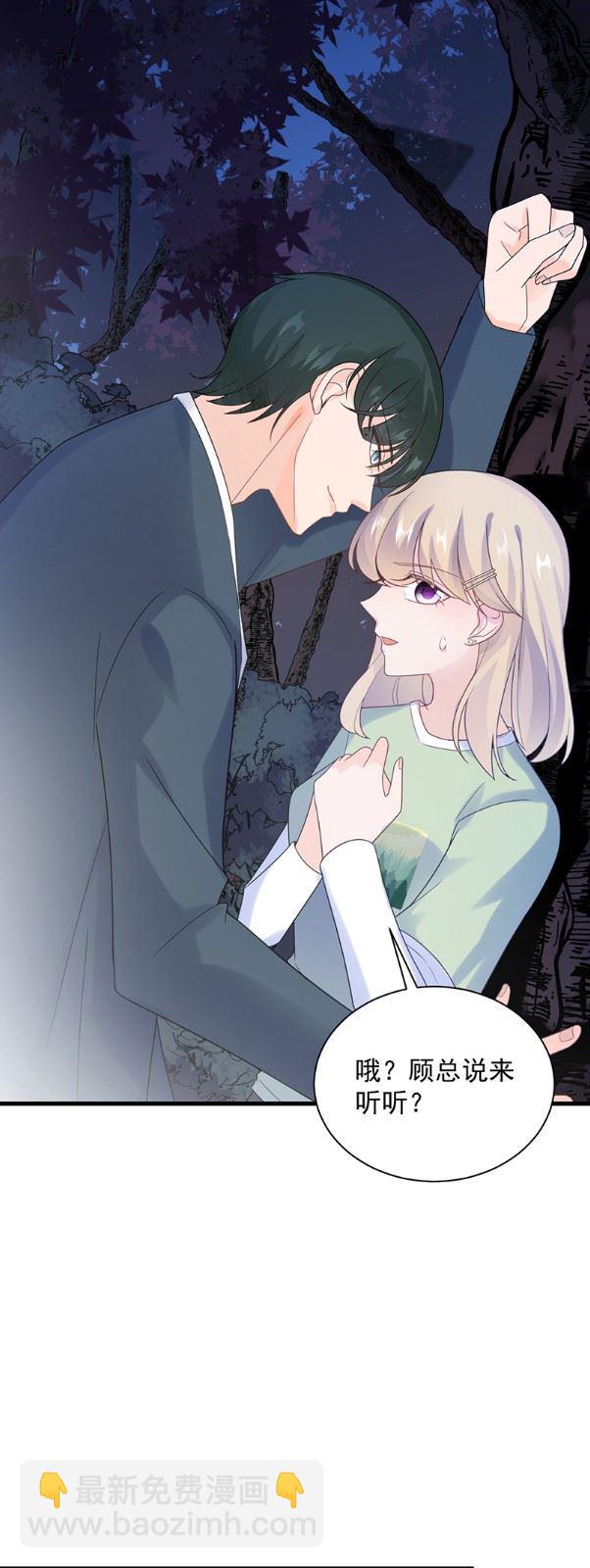 《惹上首席总裁千金归来》做我的女人 第50页
