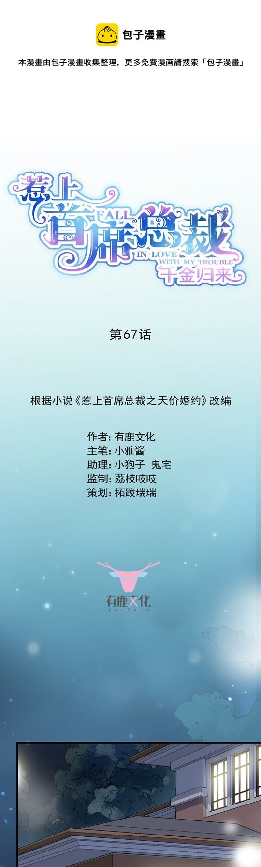《惹上首席总裁千金归来》不会丢下你 第1页
