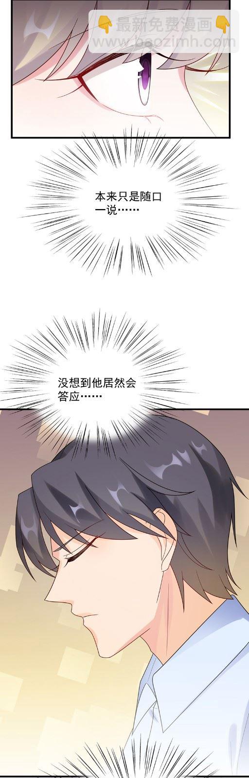 《惹上首席总裁千金归来》不会丢下你 第25页