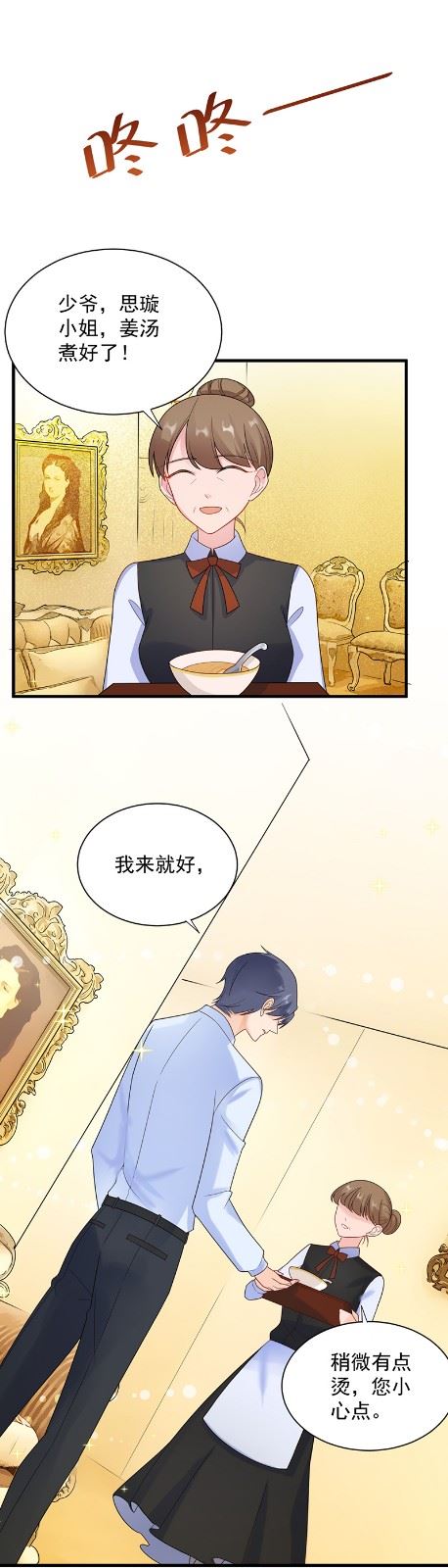 《惹上首席总裁千金归来》不会丢下你 第27页