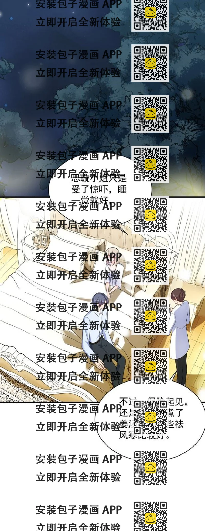 《惹上首席总裁千金归来》不会丢下你 第2页