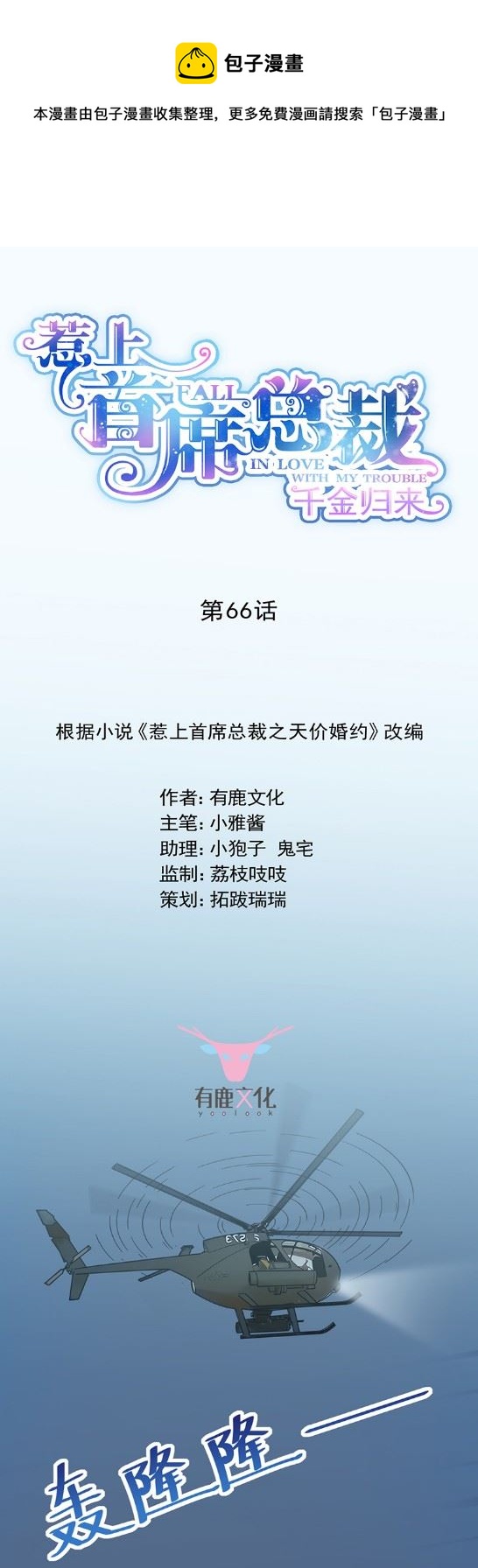 《惹上首席总裁千金归来》承认关系 第1页