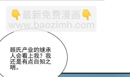 《惹上首席总裁千金归来》他来了 第21页