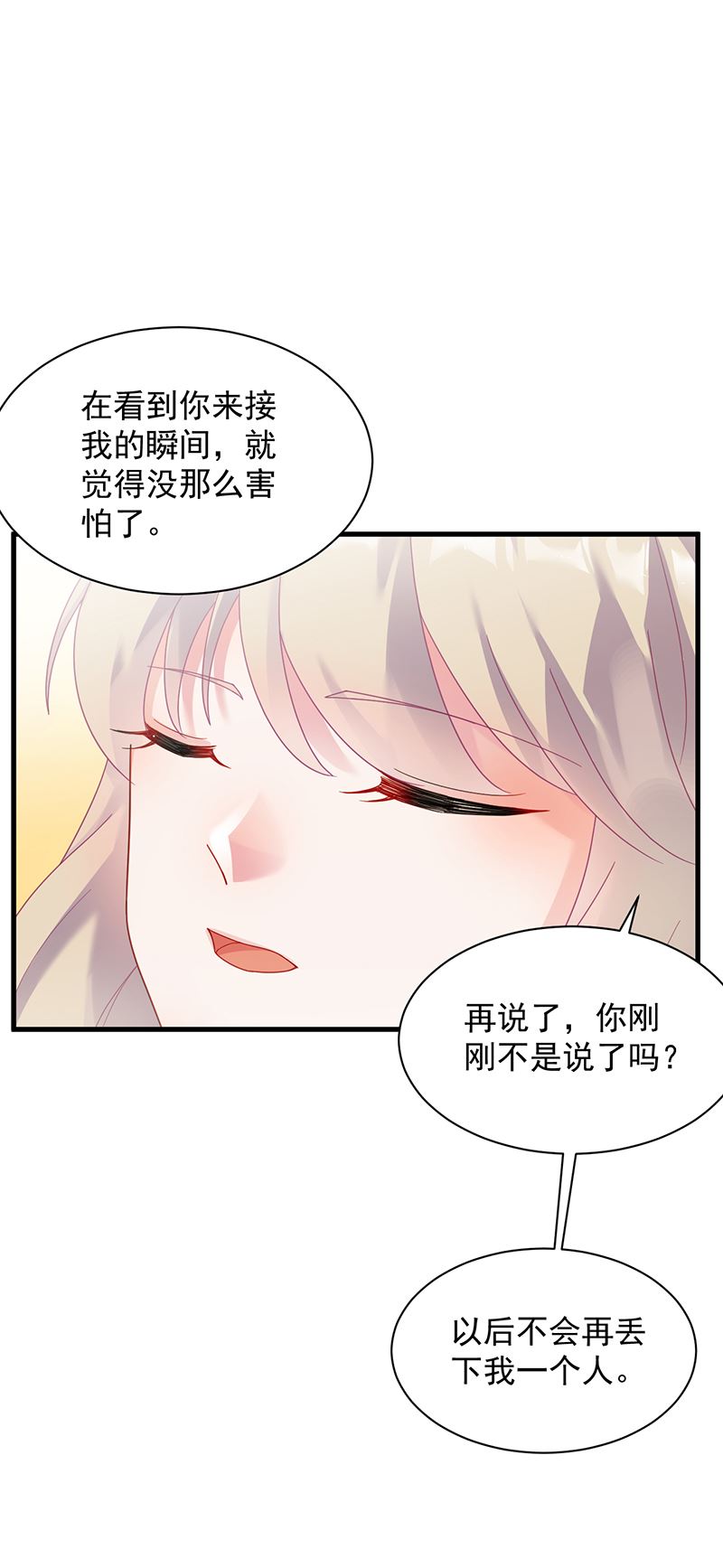 《惹上首席总裁千金归来》是不是爱上她了？ 第12页