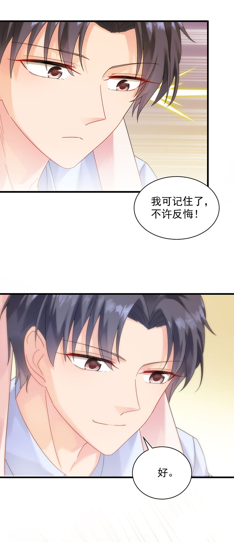 《惹上首席总裁千金归来》是不是爱上她了？ 第13页