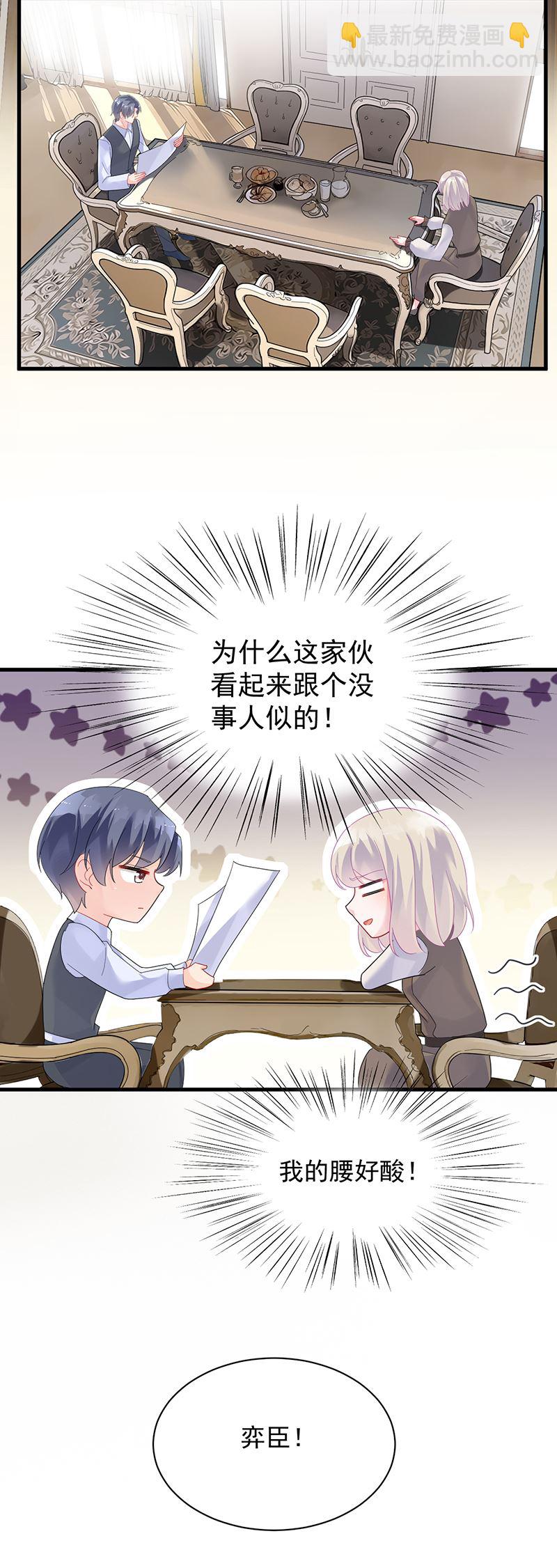 《惹上首席总裁千金归来》是不是爱上她了？ 第28页