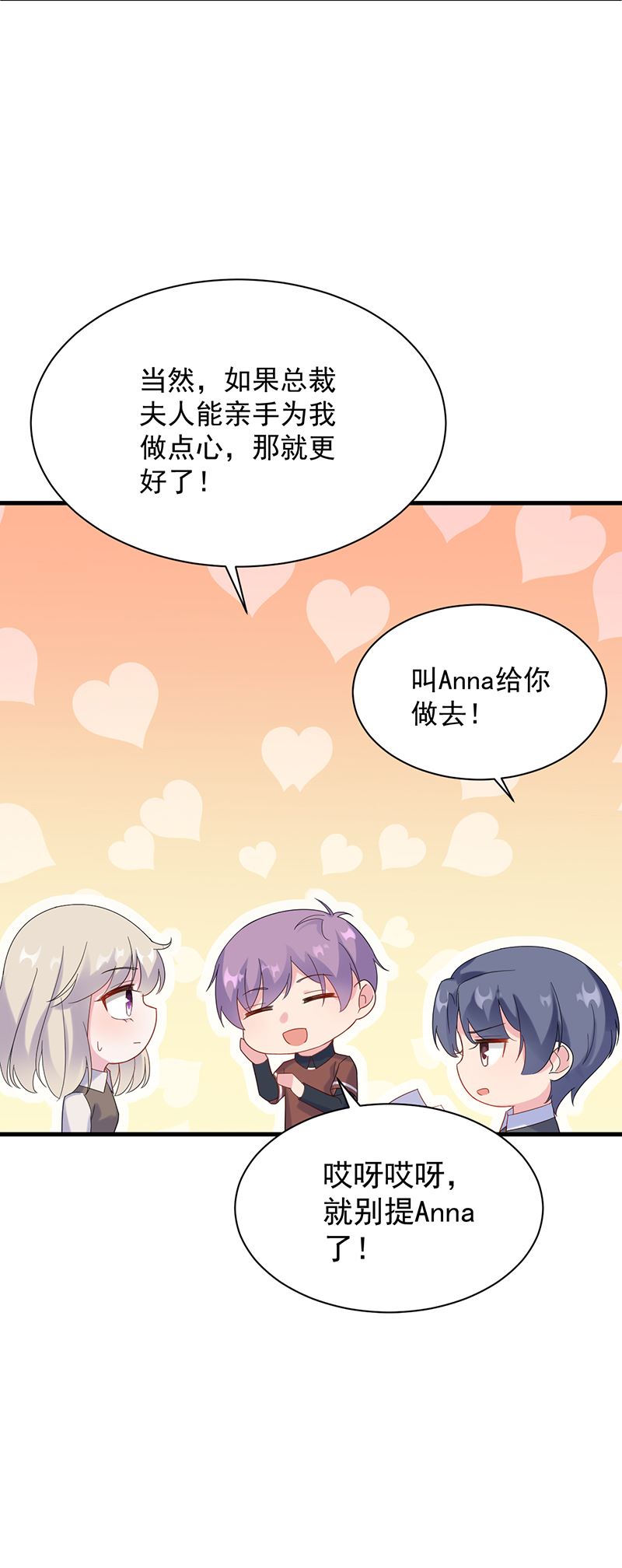 《惹上首席总裁千金归来》是不是爱上她了？ 第38页