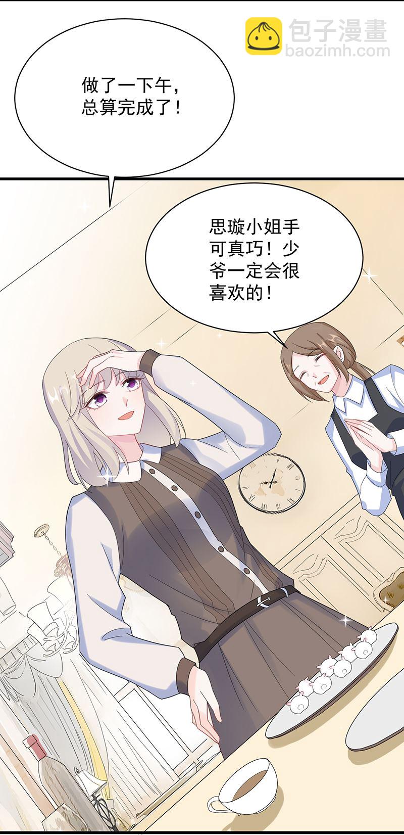 《惹上首席总裁千金归来》是不是爱上她了？ 第41页