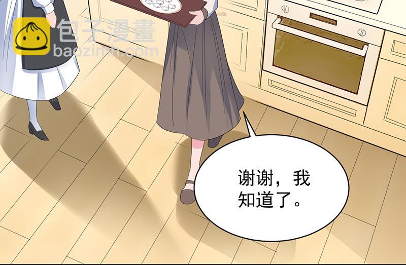 《惹上首席总裁千金归来》是不是爱上她了？ 第47页