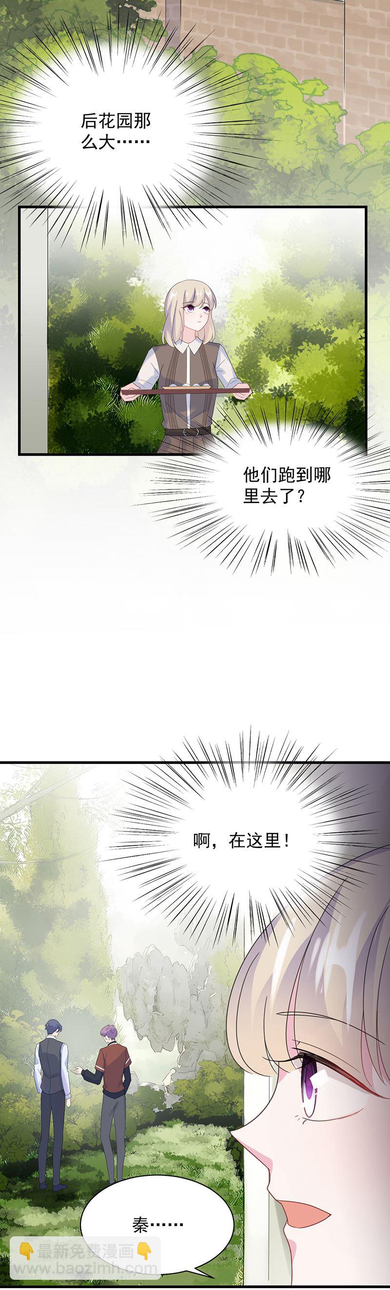 《惹上首席总裁千金归来》是不是爱上她了？ 第49页