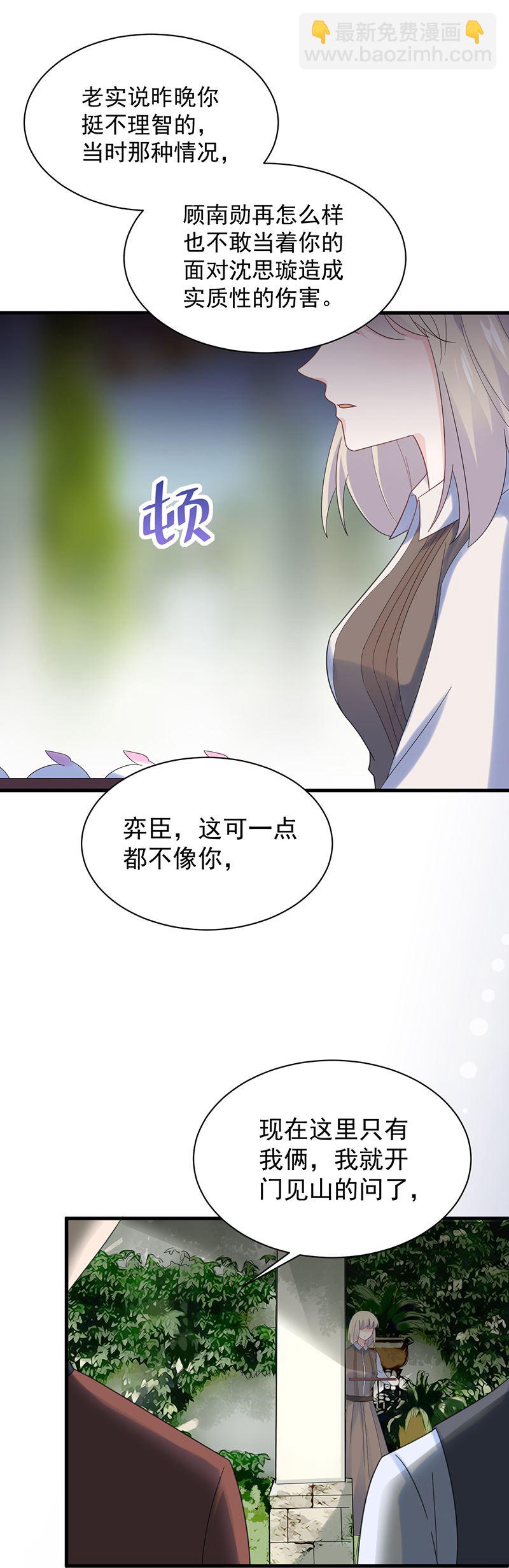 《惹上首席总裁千金归来》是不是爱上她了？ 第50页