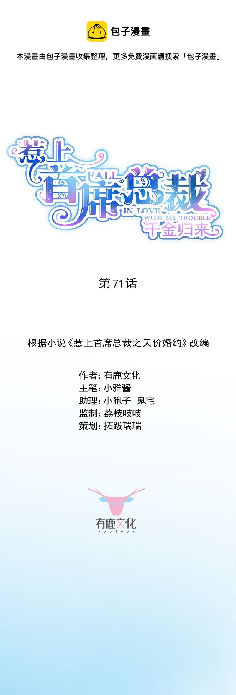 《惹上首席总裁千金归来》不想继续演戏 第1页