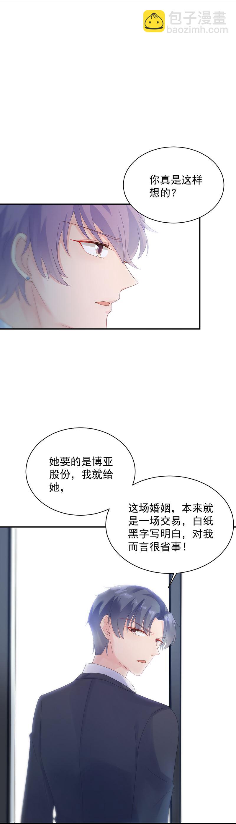 《惹上首席总裁千金归来》不想继续演戏 第4页