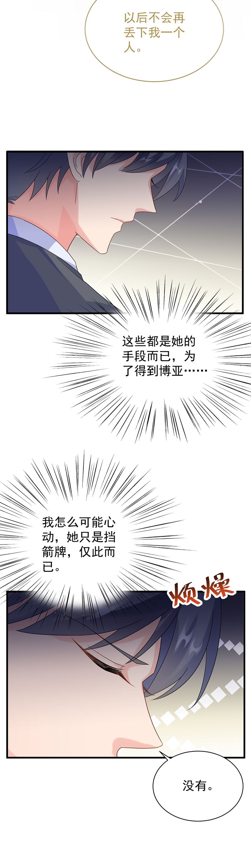 《惹上首席总裁千金归来》这场婚姻只是交易 第15页