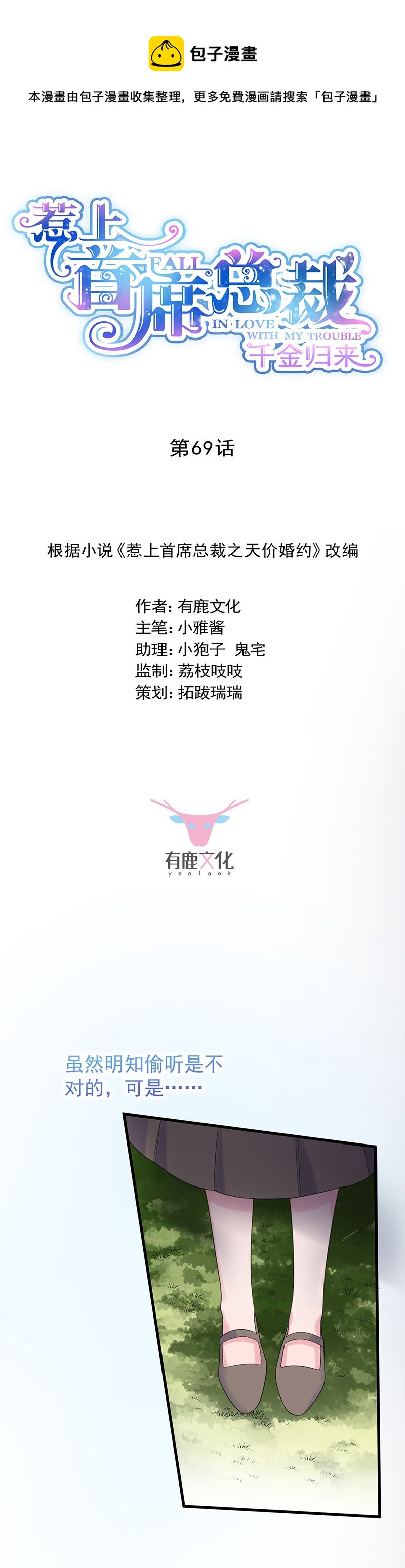 《惹上首席总裁千金归来》这场婚姻只是交易 第1页