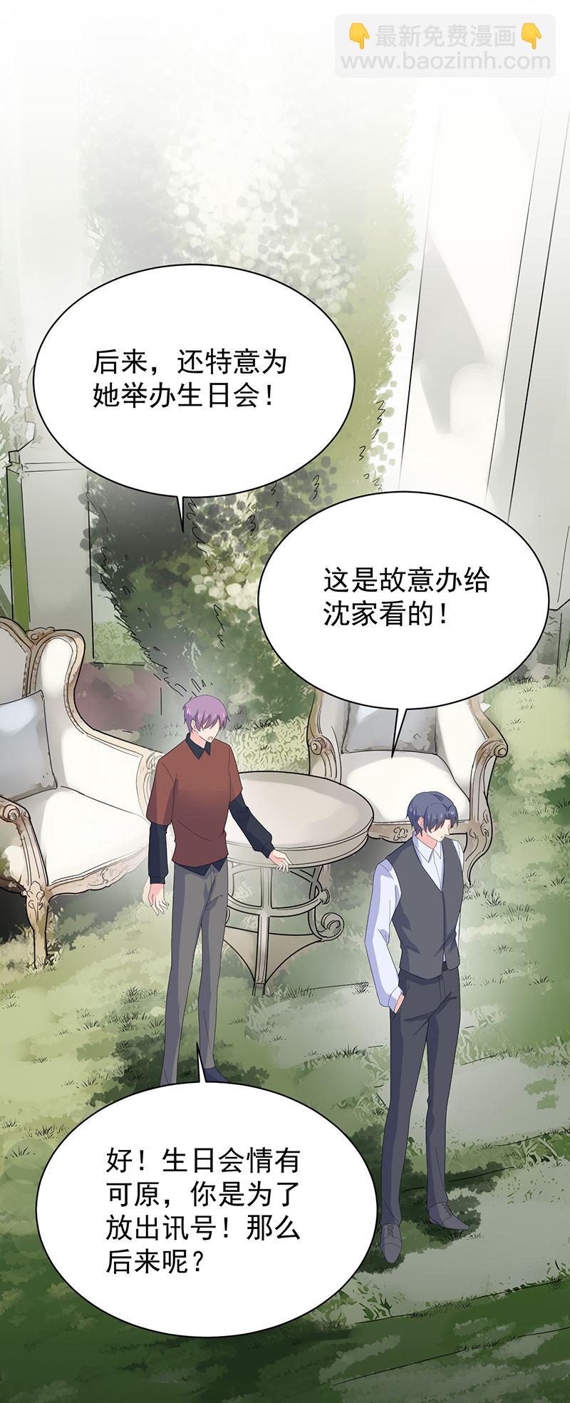 《惹上首席总裁千金归来》这场婚姻只是交易 第22页