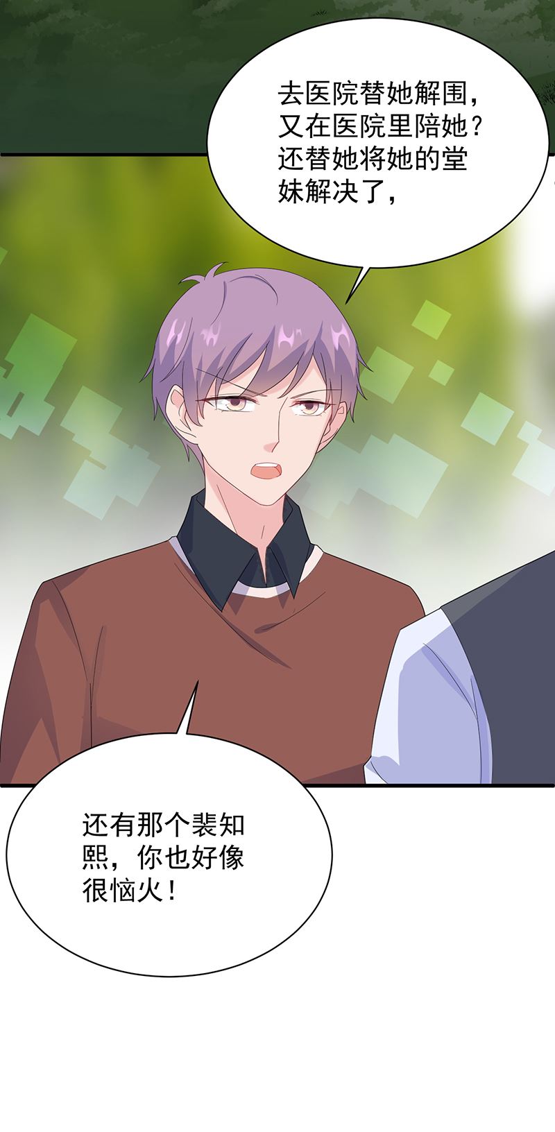 《惹上首席总裁千金归来》这场婚姻只是交易 第23页