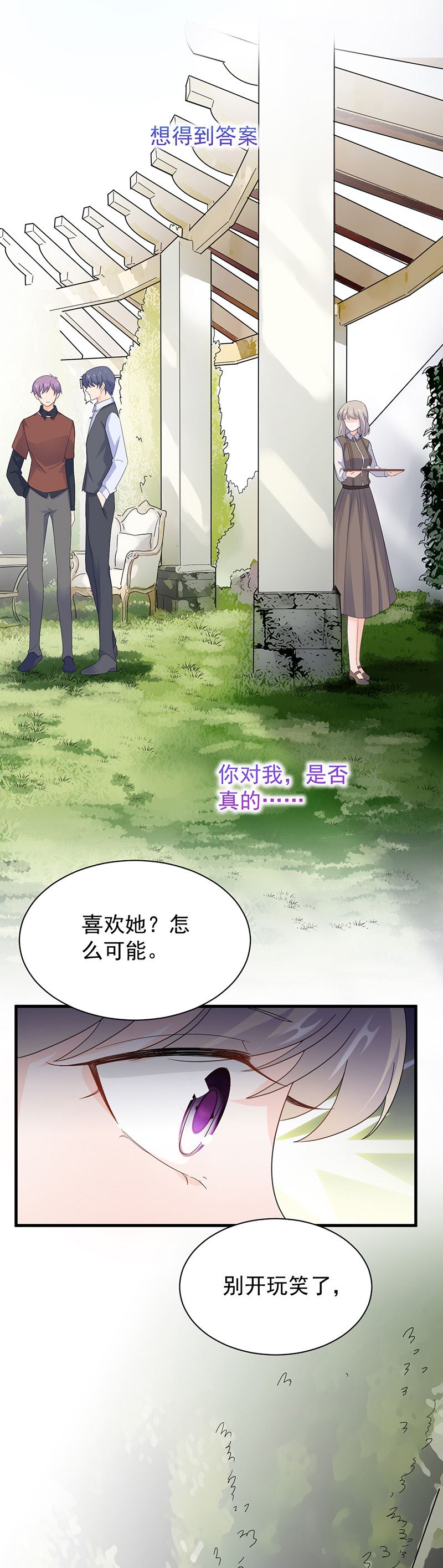 《惹上首席总裁千金归来》这场婚姻只是交易 第2页