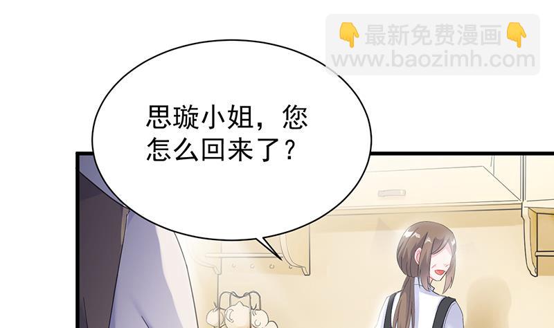 《惹上首席总裁千金归来》这场婚姻只是交易 第39页