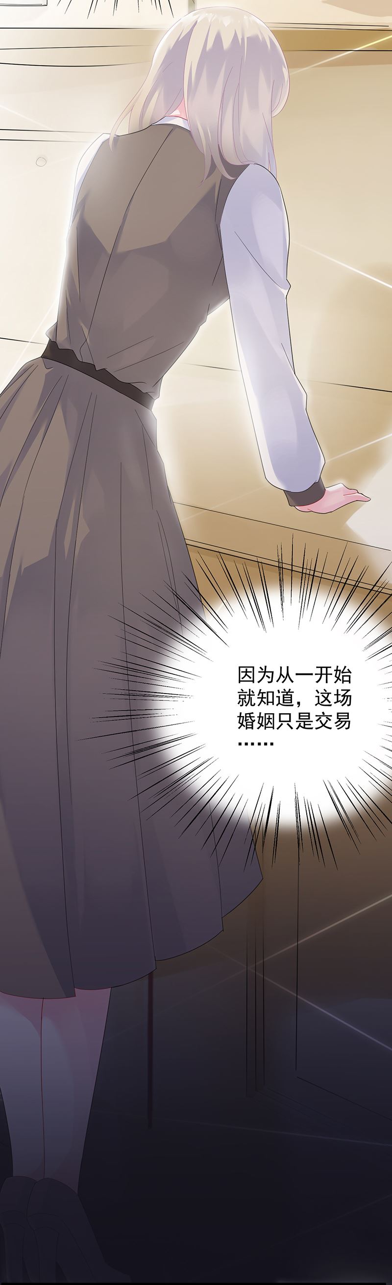 《惹上首席总裁千金归来》这场婚姻只是交易 第47页