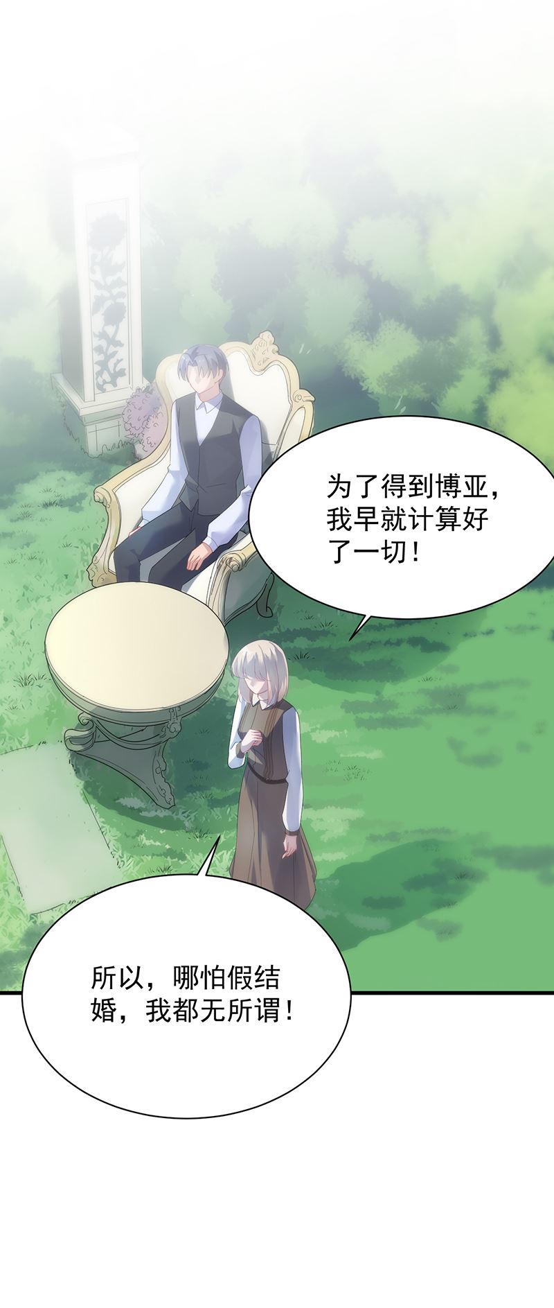 《惹上首席总裁千金归来》这样就好 第18页