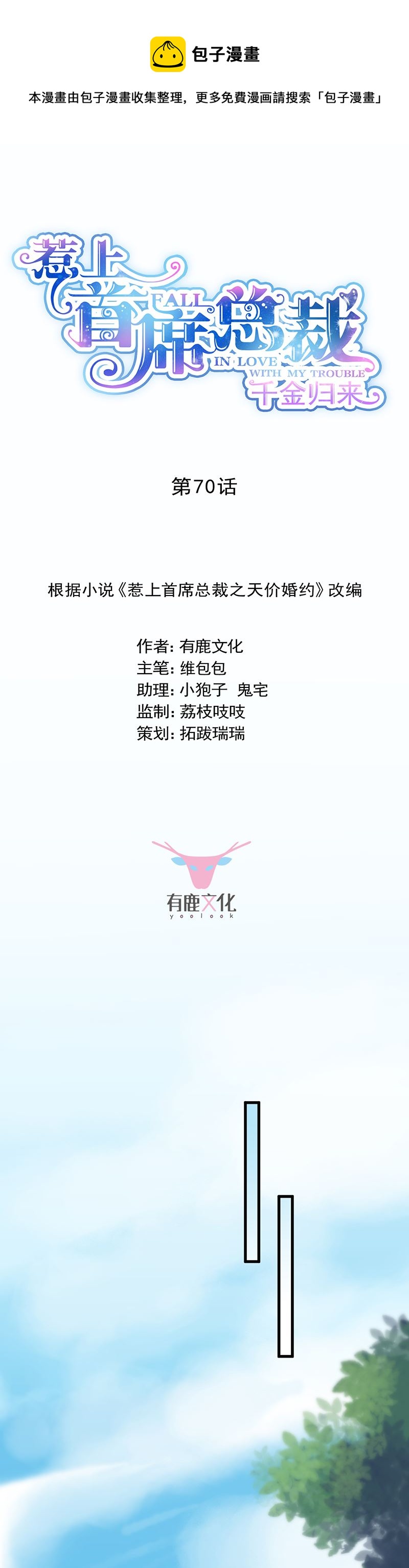 《惹上首席总裁千金归来》这样就好 第1页