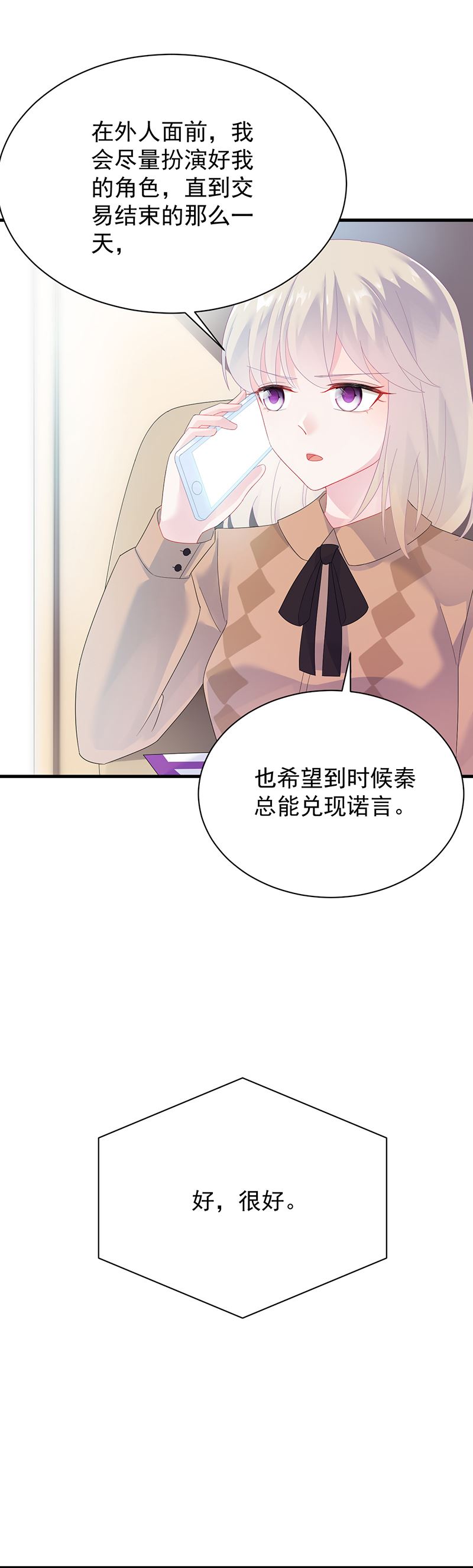 《惹上首席总裁千金归来》签字离婚 第15页