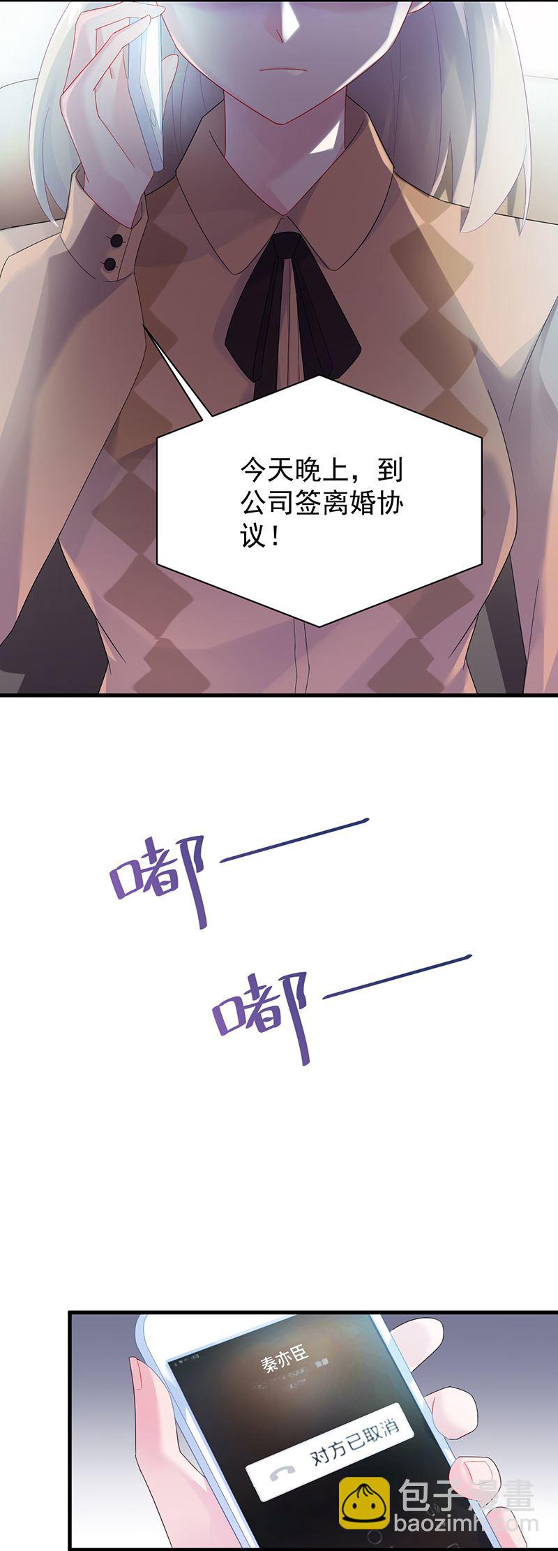 《惹上首席总裁千金归来》签字离婚 第16页