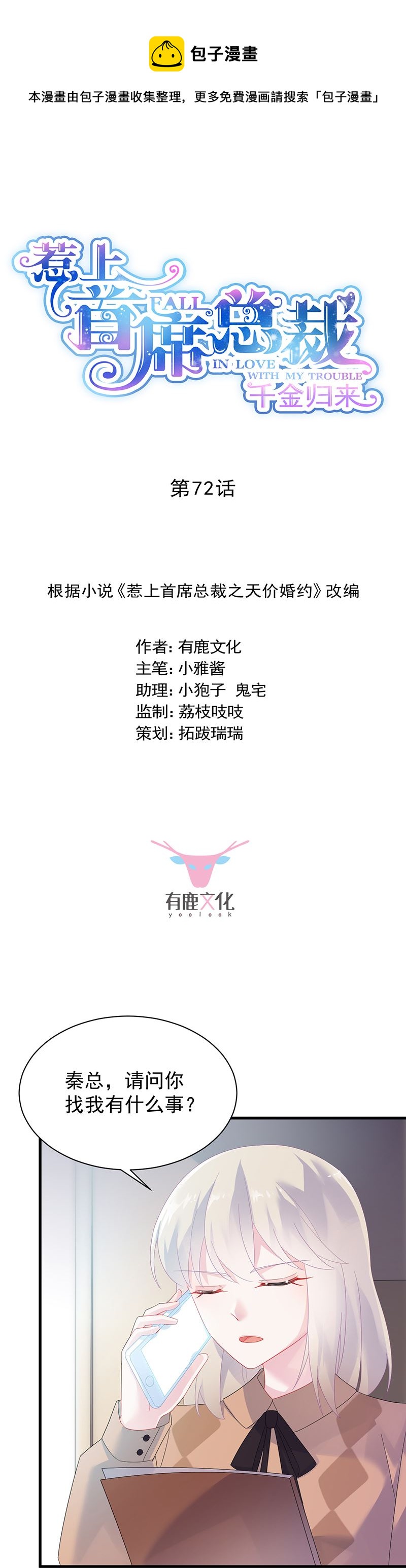 《惹上首席总裁千金归来》签字离婚 第1页