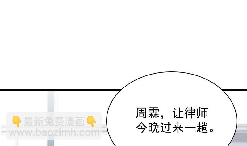 《惹上首席总裁千金归来》签字离婚 第25页