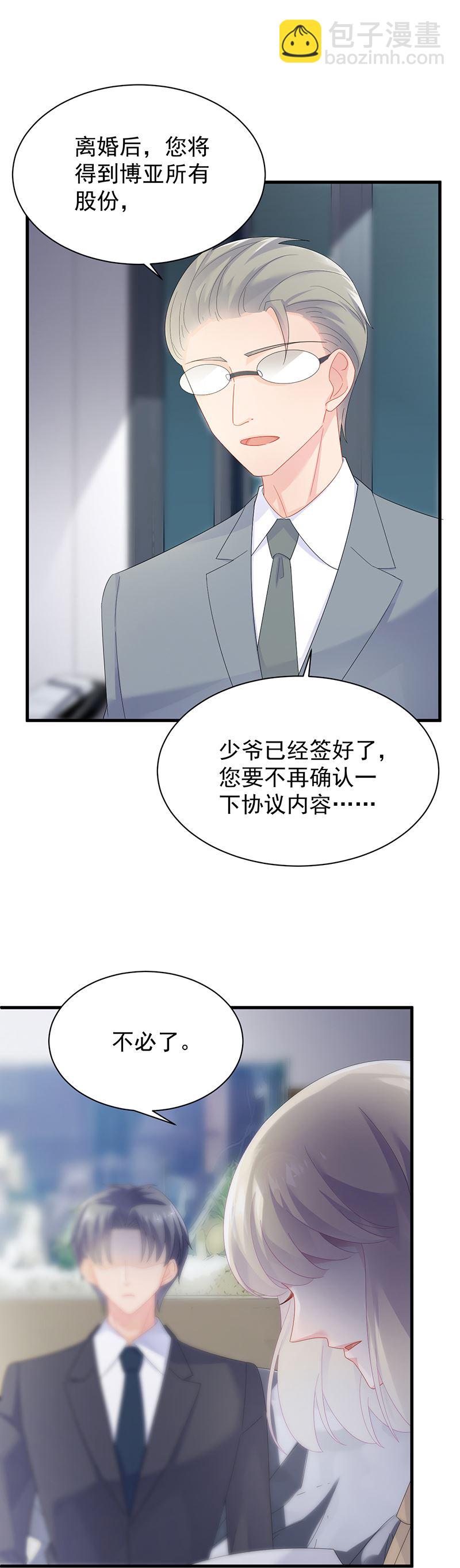 《惹上首席总裁千金归来》签字离婚 第35页