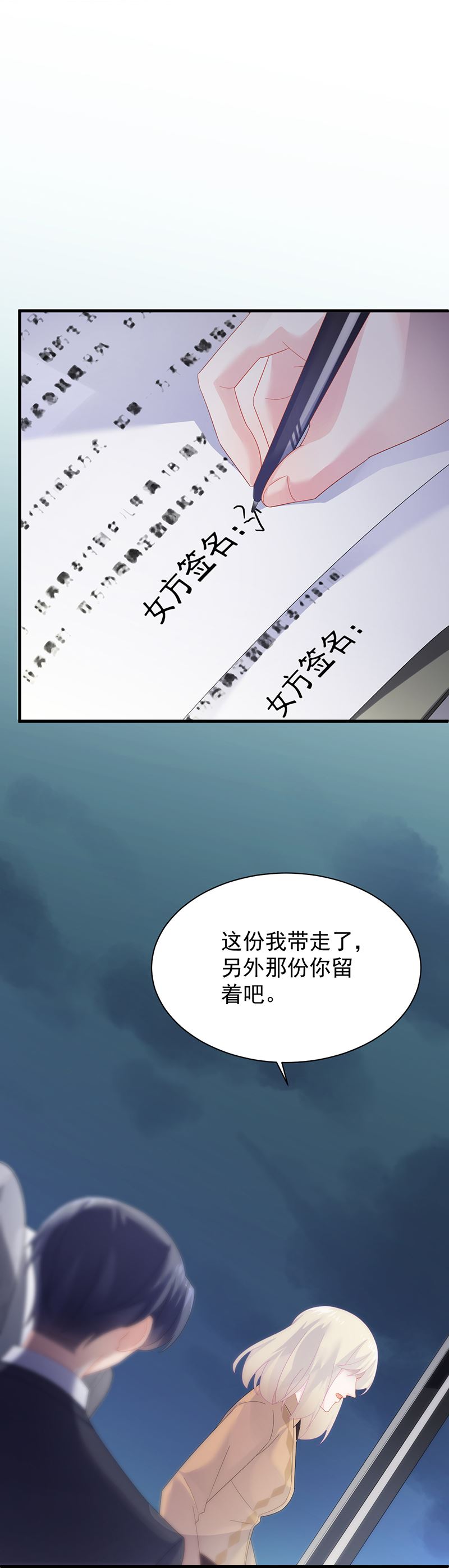 《惹上首席总裁千金归来》签字离婚 第36页
