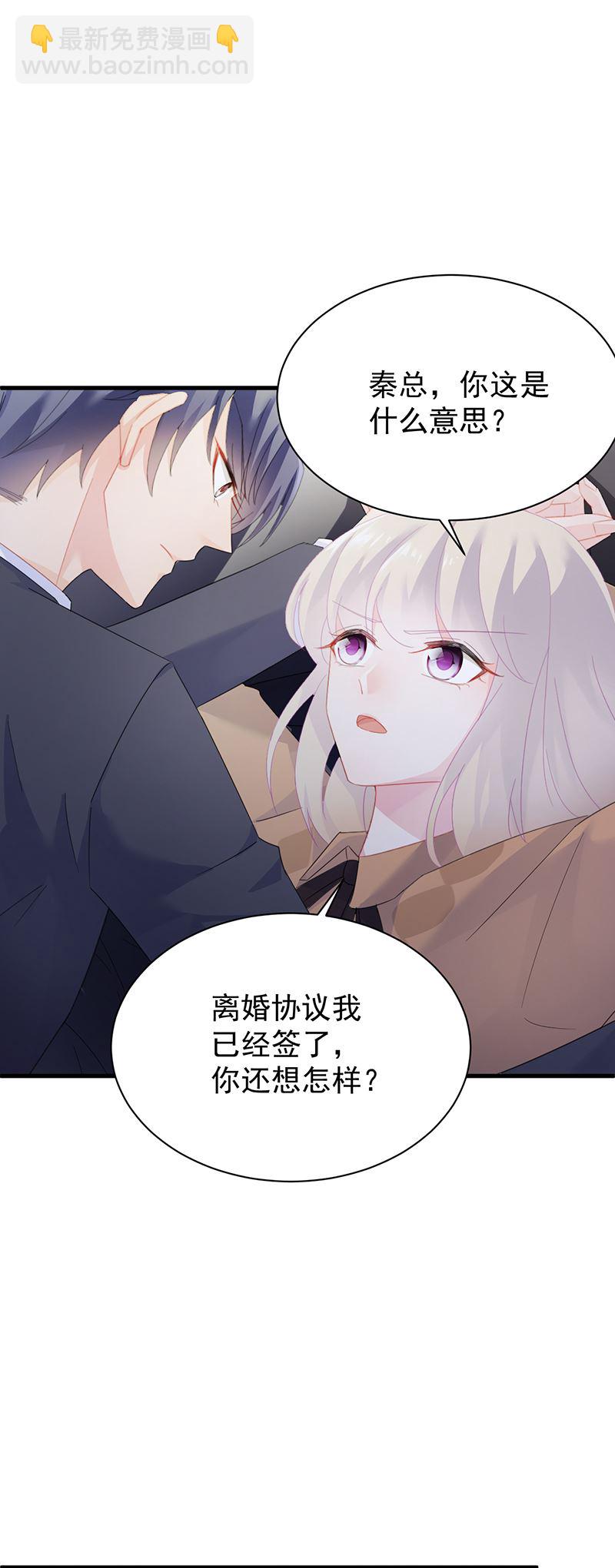 《惹上首席总裁千金归来》签字离婚 第49页