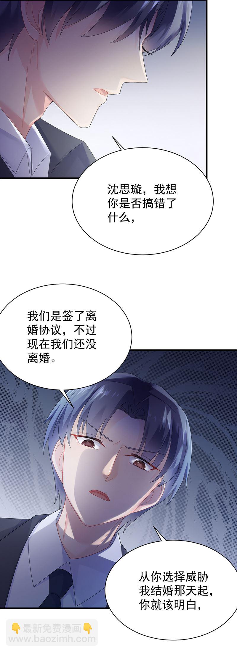 《惹上首席总裁千金归来》签字离婚 第50页