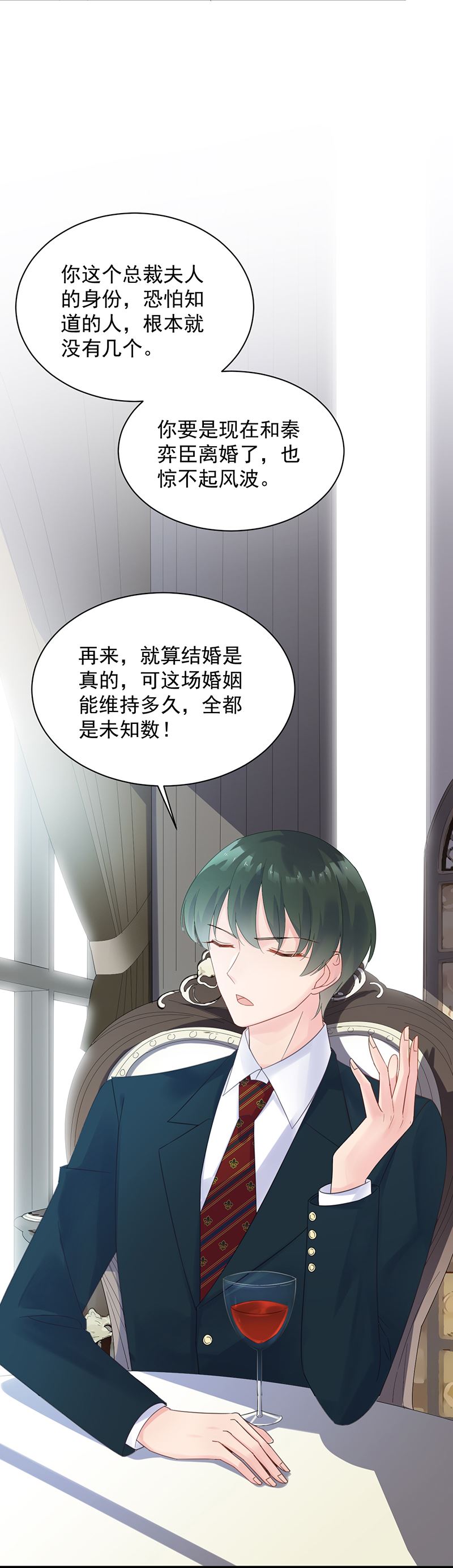 《惹上首席总裁千金归来》绝对不去找他！ 第10页