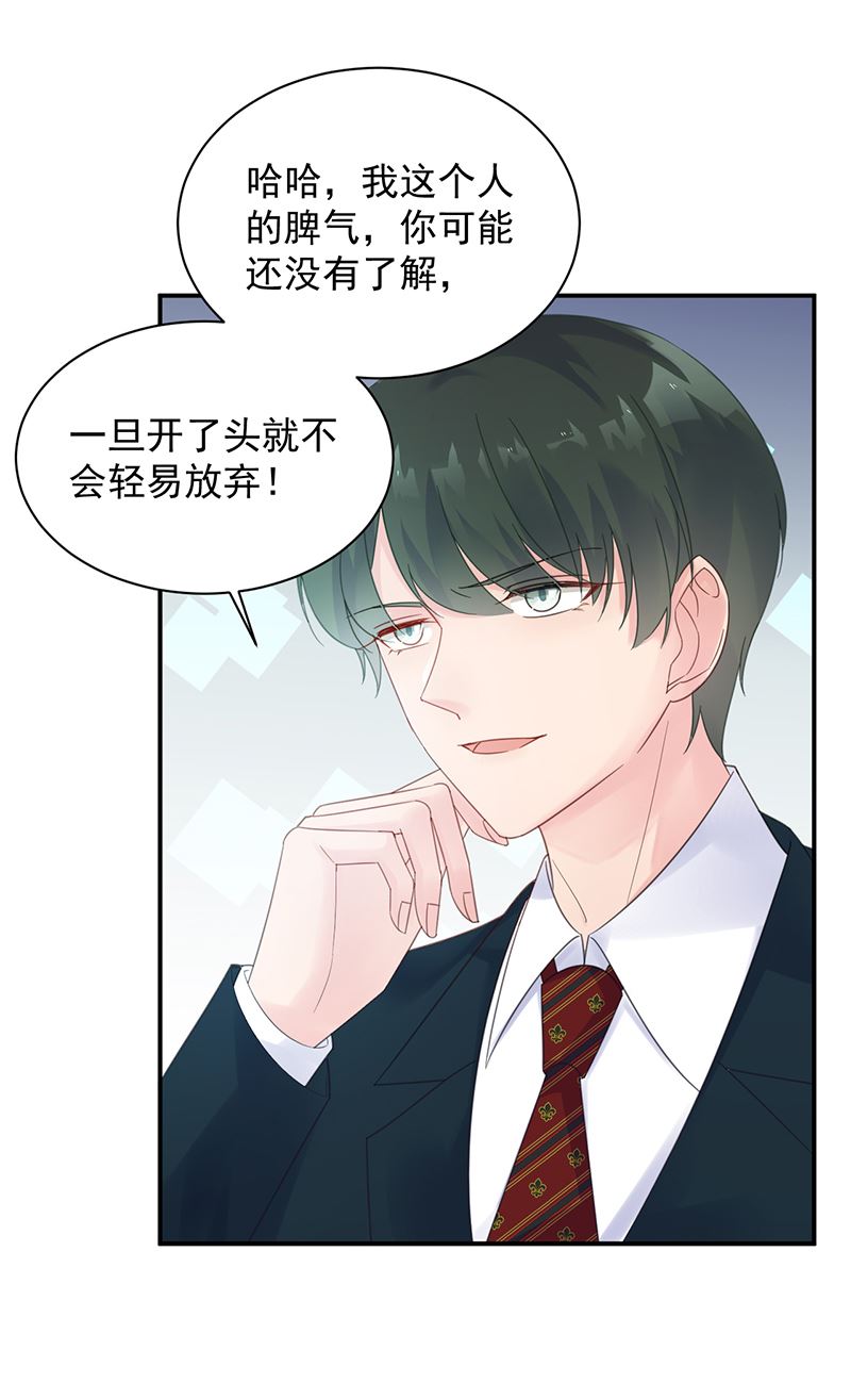 《惹上首席总裁千金归来》绝对不去找他！ 第17页