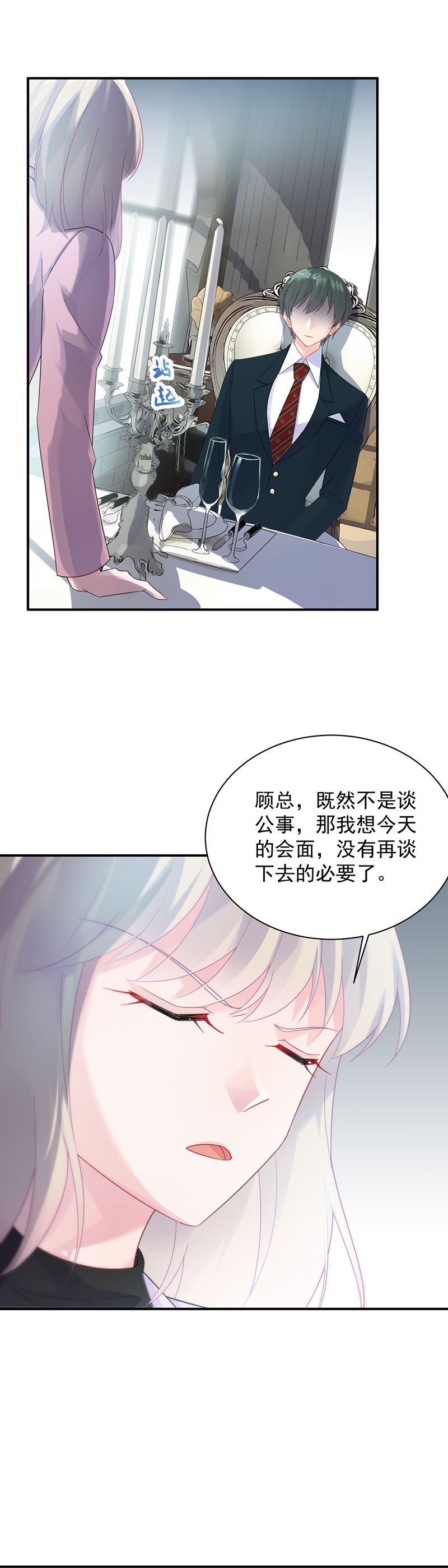 《惹上首席总裁千金归来》绝对不去找他！ 第23页