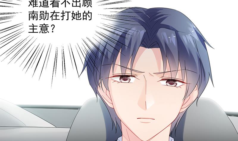 《惹上首席总裁千金归来》绝对不去找他！ 第28页