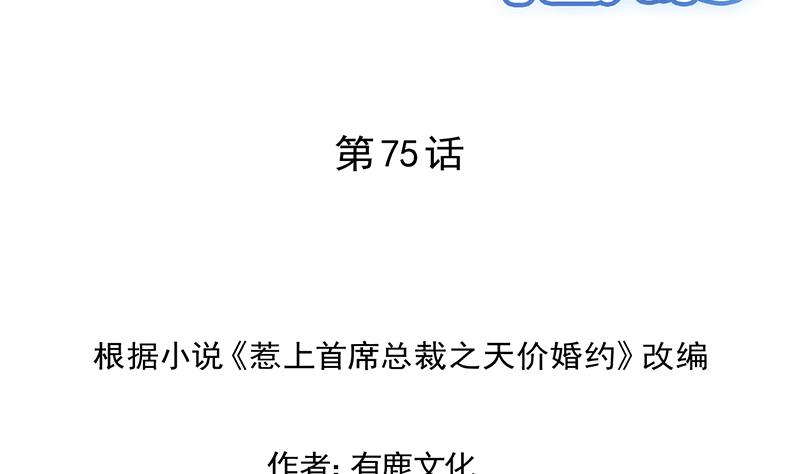 《惹上首席总裁千金归来》绝对不去找他！ 第2页