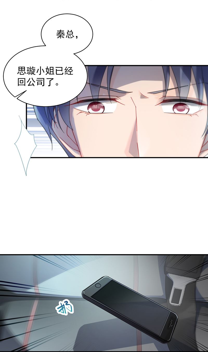 《惹上首席总裁千金归来》绝对不去找他！ 第33页