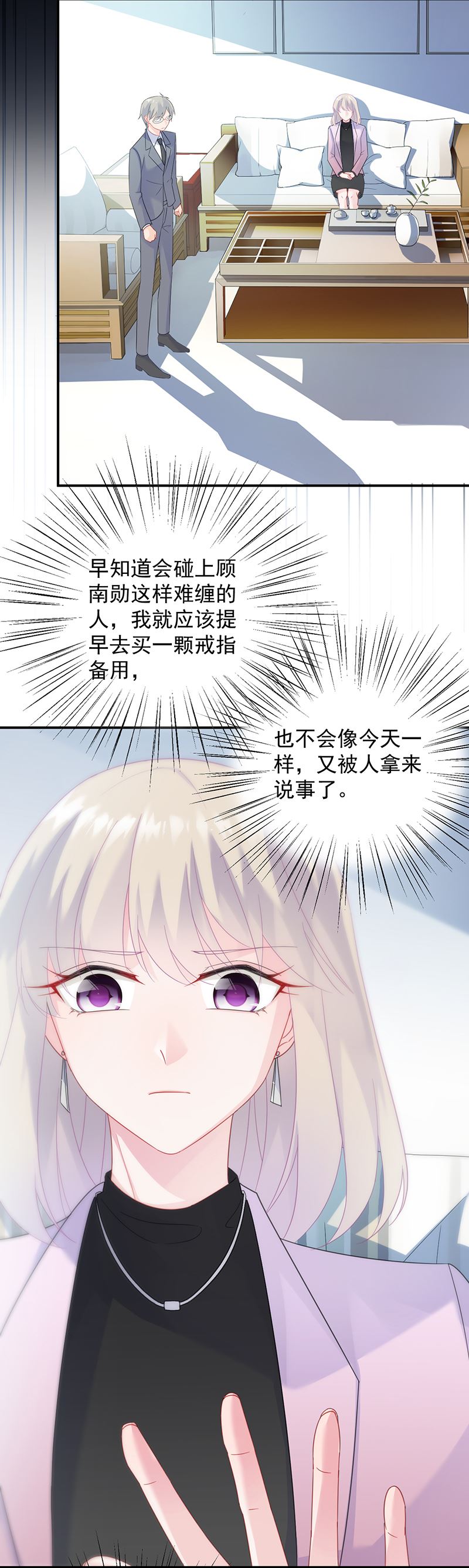 《惹上首席总裁千金归来》绝对不去找他！ 第35页