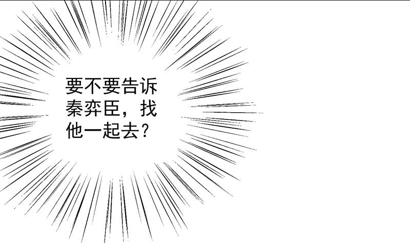 《惹上首席总裁千金归来》绝对不去找他！ 第36页