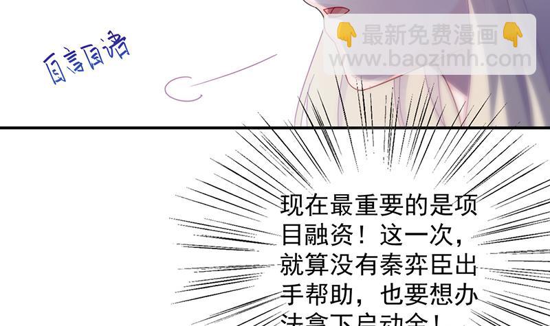 《惹上首席总裁千金归来》绝对不去找他！ 第38页
