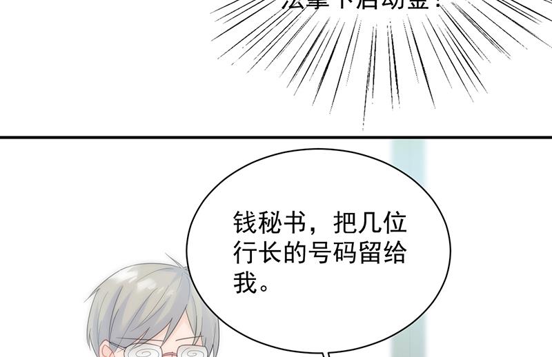 《惹上首席总裁千金归来》绝对不去找他！ 第39页
